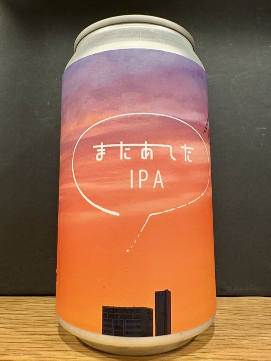 またあしたIPA